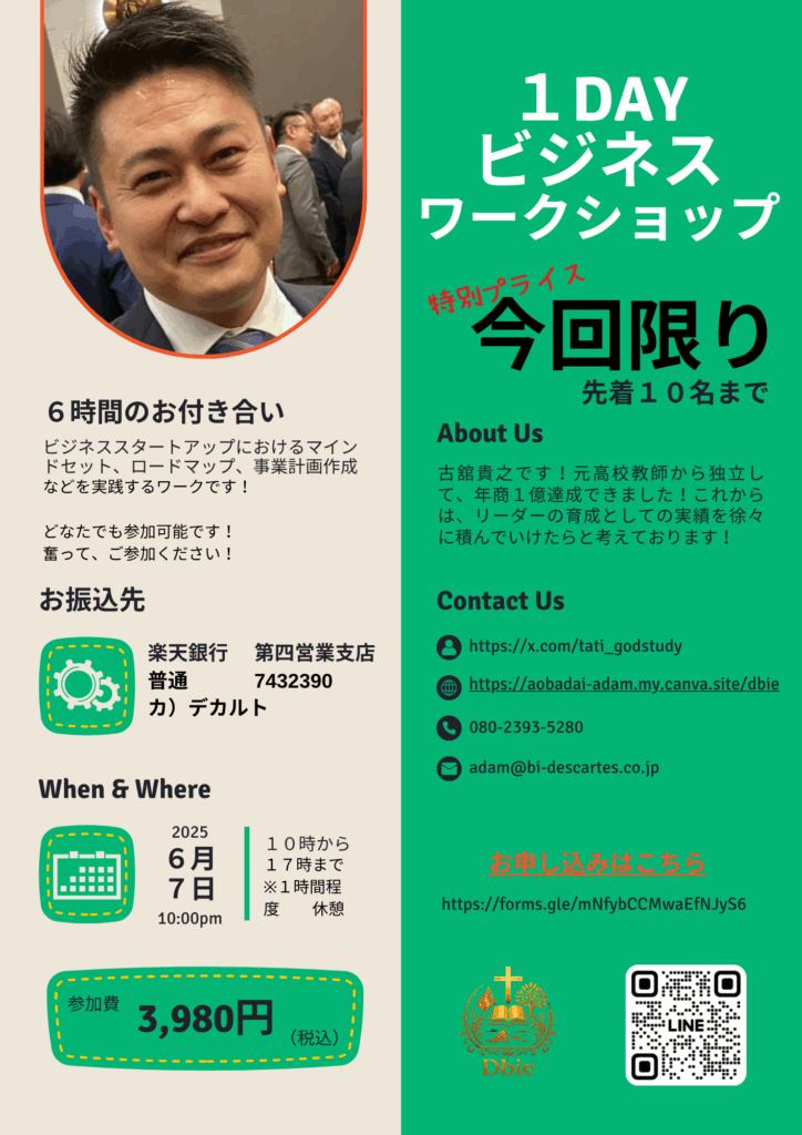 1DAYセミナー今回限り