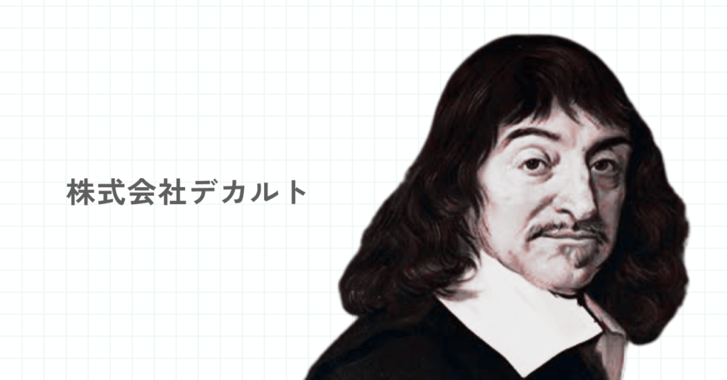 Dbie デカルト 人を植え、未来を創る