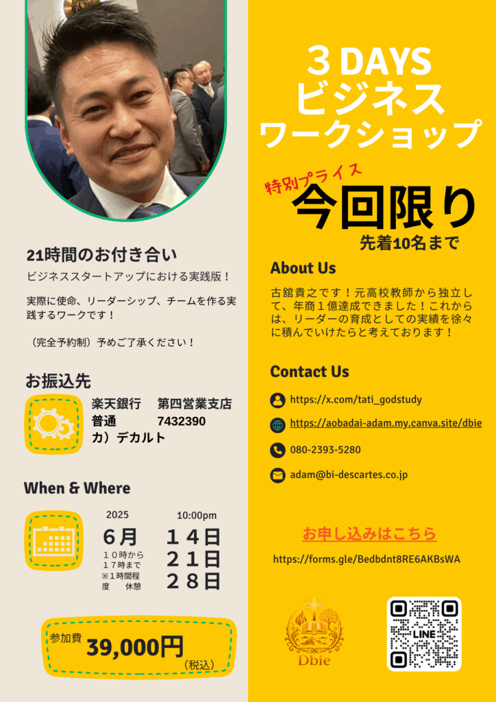 3DAYSセミナー今回限り