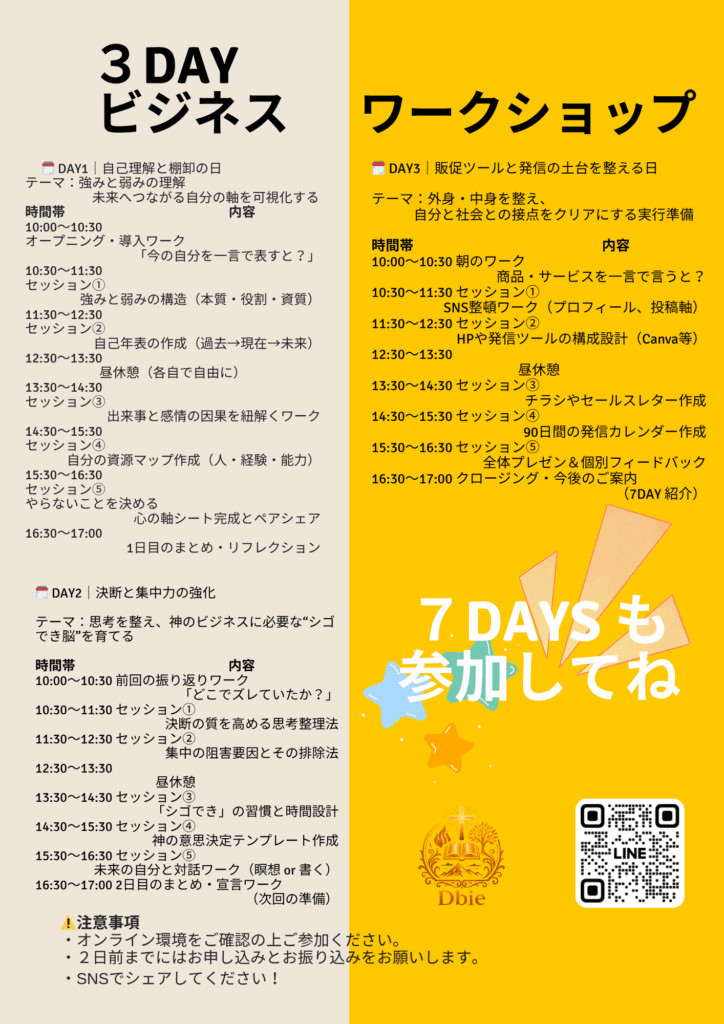 3DAYSセミナー今回限り(詳細)