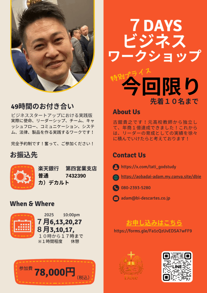 7DAYSセミナー今回限り