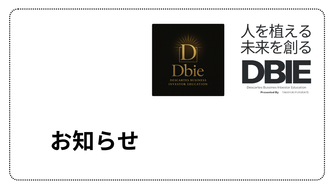 イベント｜dbieについて