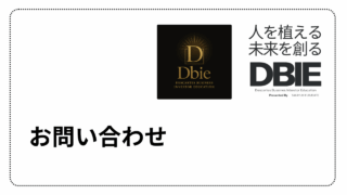 お問合わせ