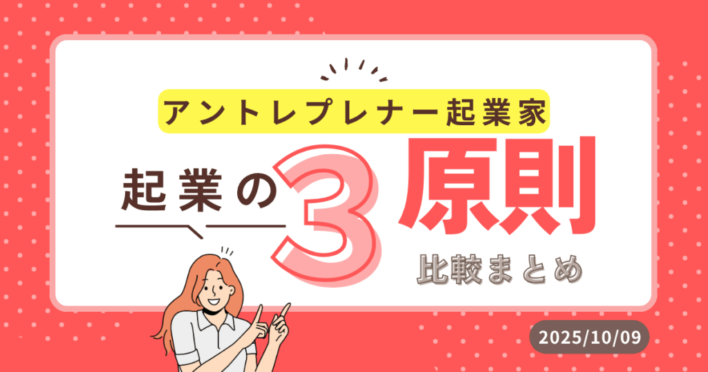 アントレプレナー起業 起業の3原則 入門