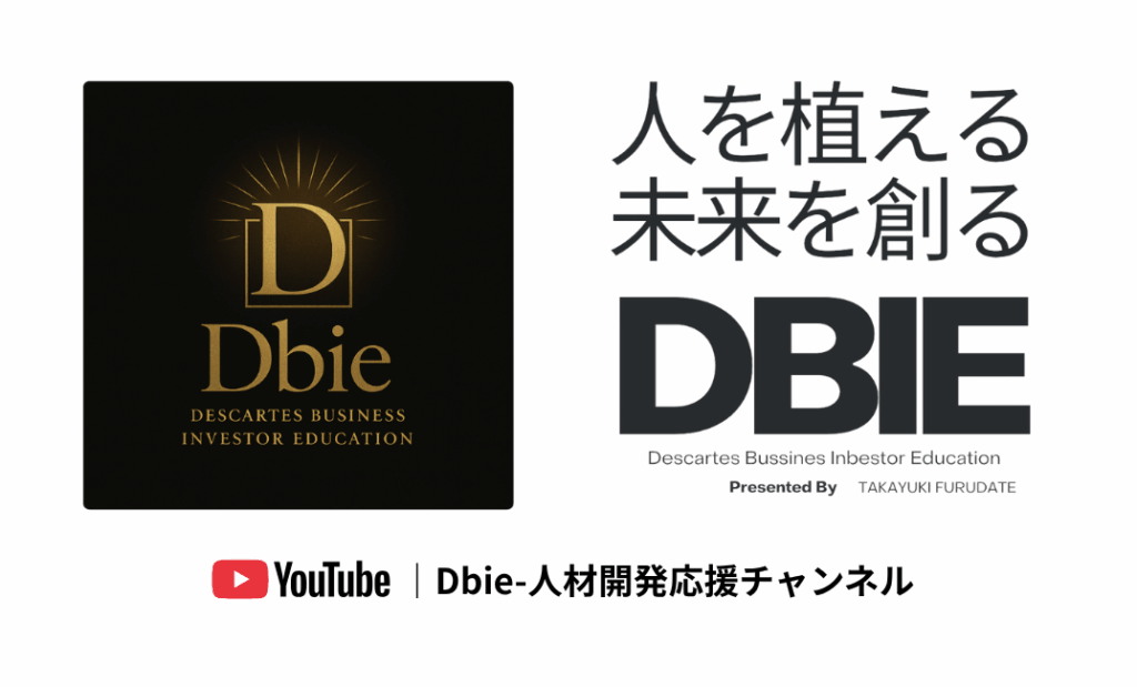 Dbie 人材開発応援チャンネル shorts