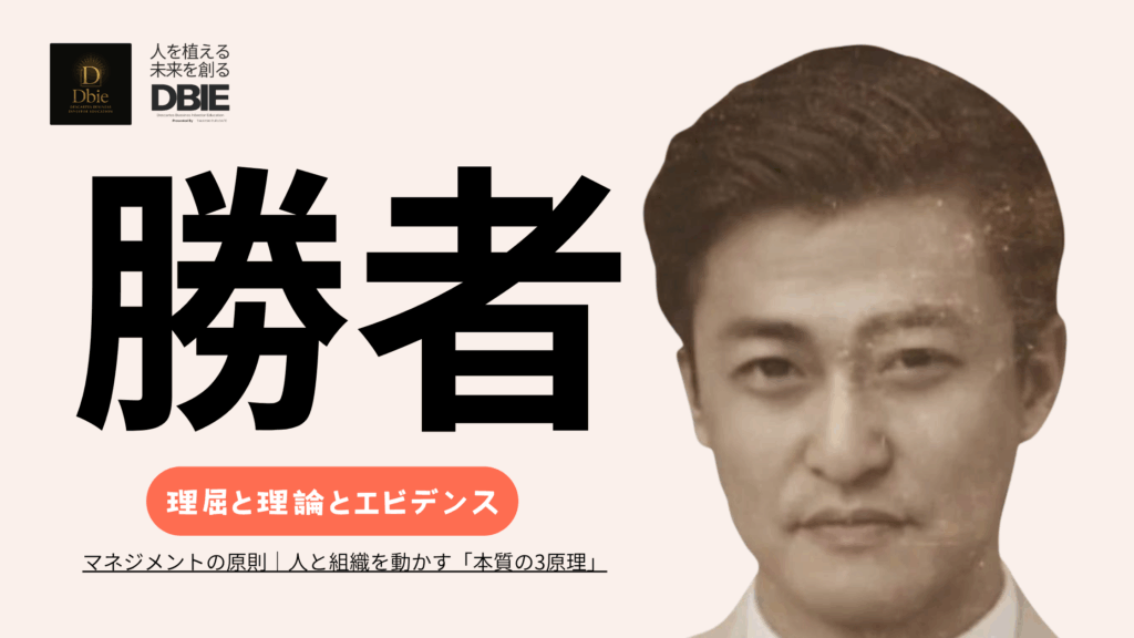 ビジネス教育 マネジメント ドラッカー 3原理|マネジメントの原則|人と組織を動かす「本質の3原理」