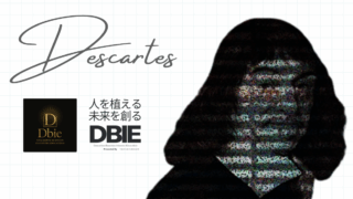 デカルト Dbie 起業