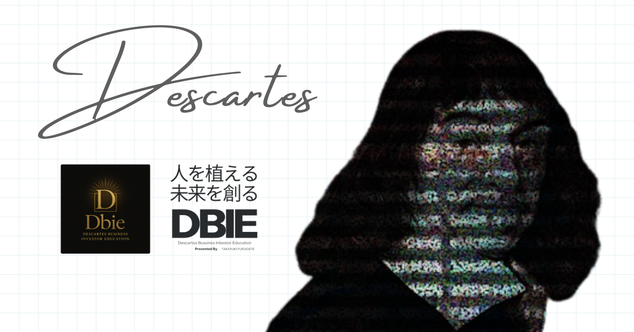 デカルト Dbie 起業