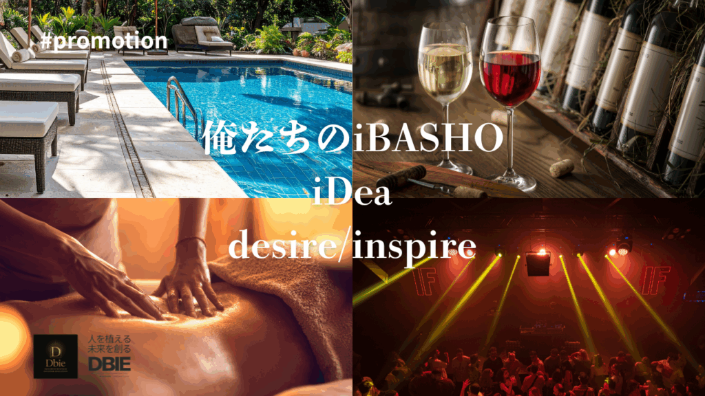 俺たちのiBASHO プロモーション